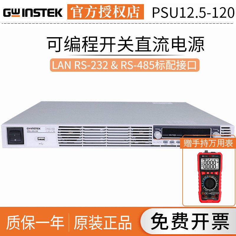 GWINSTEK固纬PSU12.5-120 可编程开关直流电源PSU系列12.5V/120A