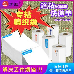 Northern Winter Cold-Resistant Express Delivery Form 76*130 Super Sticky Thermal Tire Glue Woven Bag Snakeskin Bag Special Blank