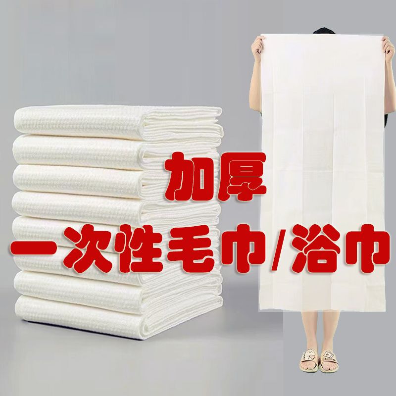 一次性浴巾民宿酒店用品加大加厚一次性毛巾理发店美容美发用巾|undefined