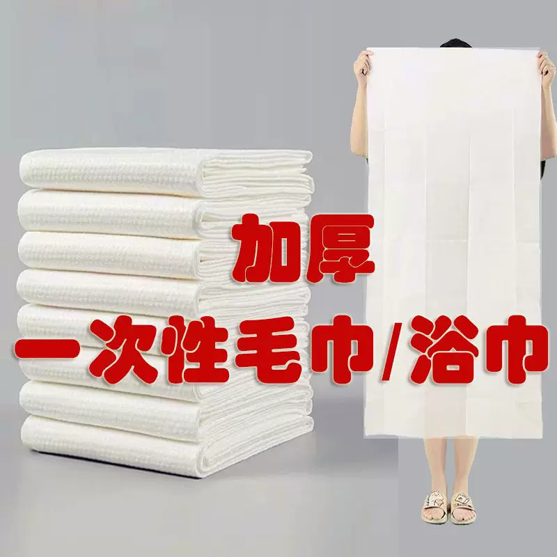 一次性浴巾民宿酒店用品加大加厚一次性毛巾理发店美容美发用巾