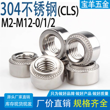 304不锈钢压铆螺母CLS扣紧压板螺母花齿压铆螺帽M2M3M4M5M6M8M10