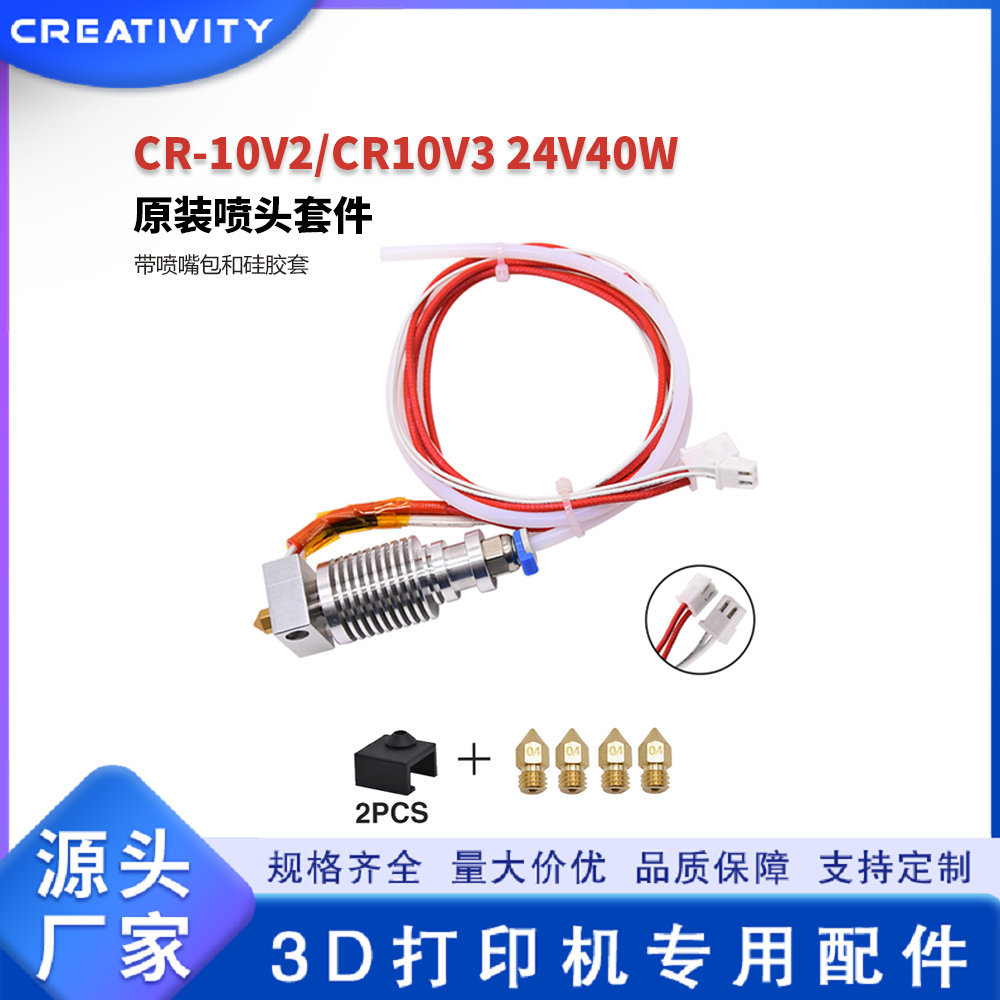 3D Printer Accessories CR-10V2/CR-10V3 24V 40W Printhead Kit with Nozzle and Silicone Kit