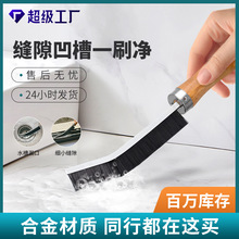木质缝隙刷硬毛浴室缝隙刷厨房清洁刷瓷砖死角多功能凹槽硬毛刷子