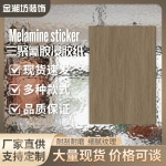 三胺浸胶纸仿真胡桃木纹贴纸家具柜门翻新贴面纸夏特同源工艺现货