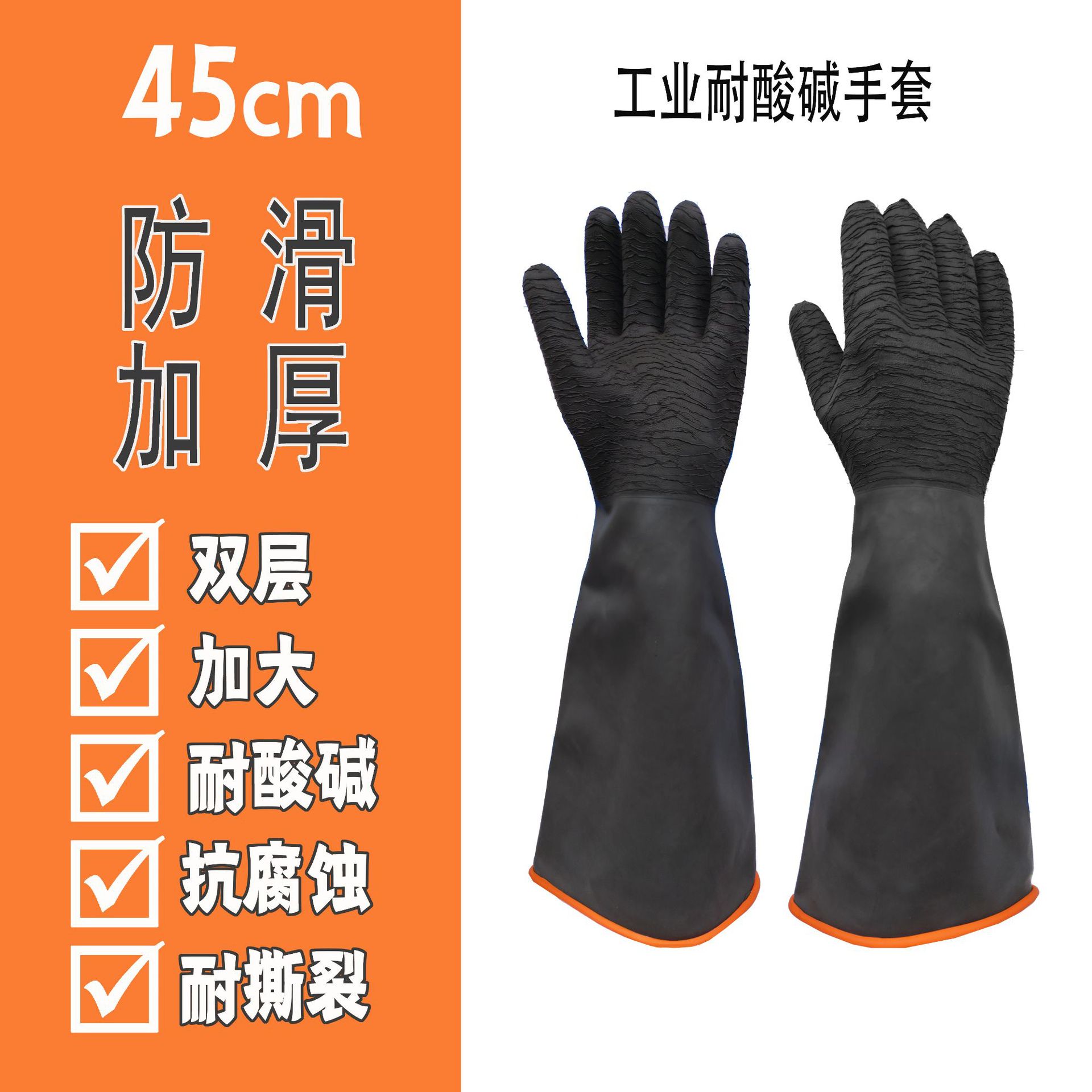 Guantes de látex industriales engrosados Guantes antiquímicos alargados Guantes de goma resistentes a ácidos y álcalis negros, resistentes al desgaste y antideslizantes para la pesca