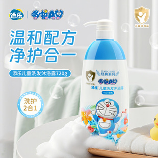 Tianle Doraemon Children's Shampoo Body Soap (Milk Honey) 720g Bottle of Baby Wash and Protection Supplies