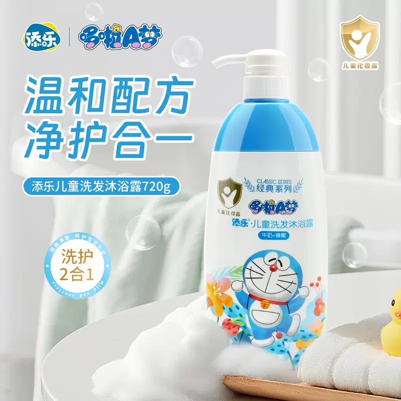 添乐哆啦A梦儿童洗发水沐浴露 (牛奶+蜂蜜)720g瓶宝宝洗护用品