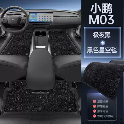 Modelə uyğun ayaqaltı Xpeng M03max floor mats, full - xiaopeng-m03maxmagic-seal-waterproof-midnight-black-floor-mat-black-starry-sky-carpet-free-magic-print-anti-kick-mat