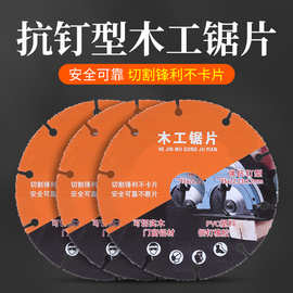 新型合金木工锯片角磨机切割片木锯片实木铝材PVC塑料专用圆锯片