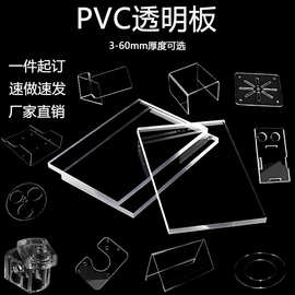 透明pvc板定制加工折弯cnc高精度雕刻异形件透明聚氯乙烯板uv印刷
