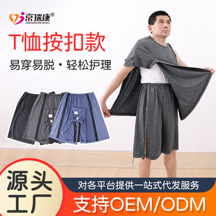 Men's Snap-Button Nursing Clothes for Bedridden Elderly, Easy to Put on and Take Off, Short-Sleeved Hospital Gown, Thin Summer Rehabilitation Clothes after Fracture Surgery