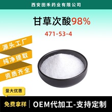 �ʲݴ���98%���yƷԭ��471-53-4�ʲ���ȡ�����иʲ���100g��ӆ