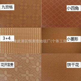 家用地毯;地垫;草席