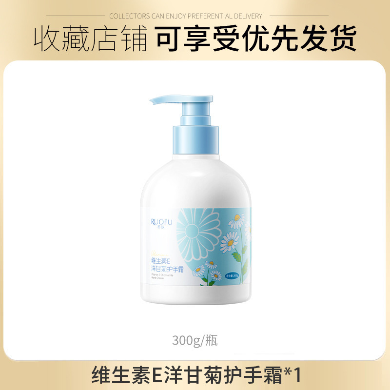 若肤-维生素E洋甘菊护手霜保湿滋润秋冬手部护理抖音爆款厂家直销|undefined