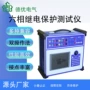继电保护直流微机测试仪