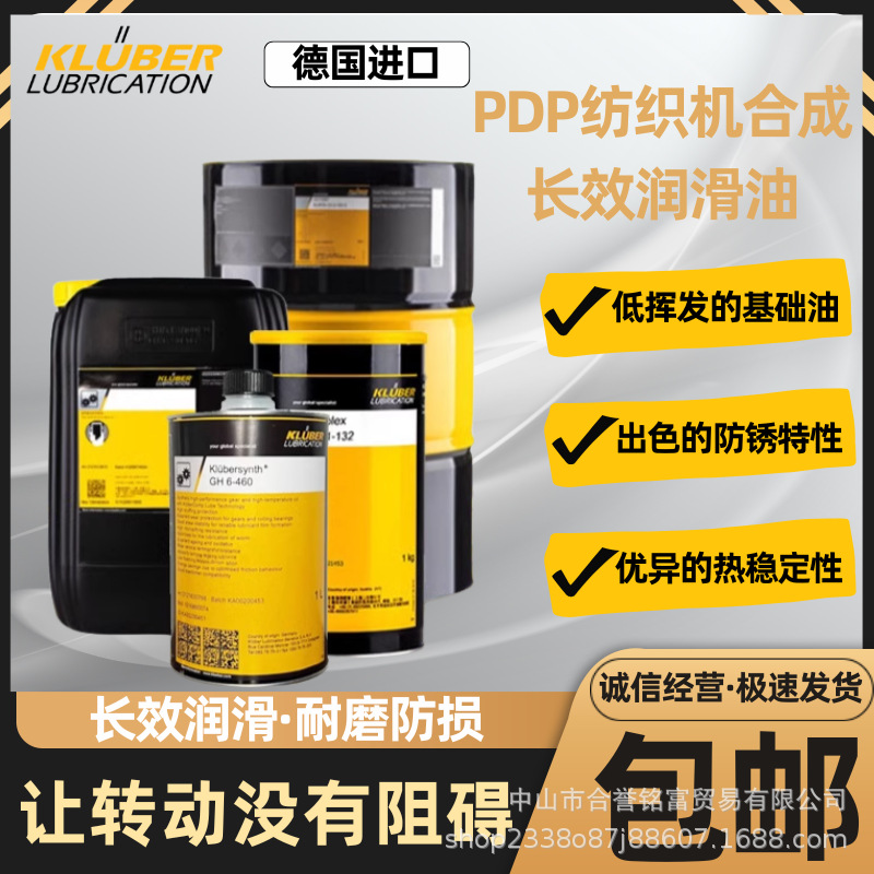 克鲁勃KLUBER ISOFLEX PDP 10 38 48 65纺织机专用合成长效润滑油