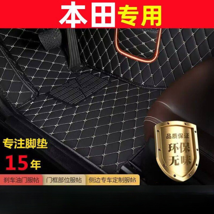 适用本田雅阁思域CRV凌派XRV飞度URV冠道缤智锋范凌派围汽车脚垫