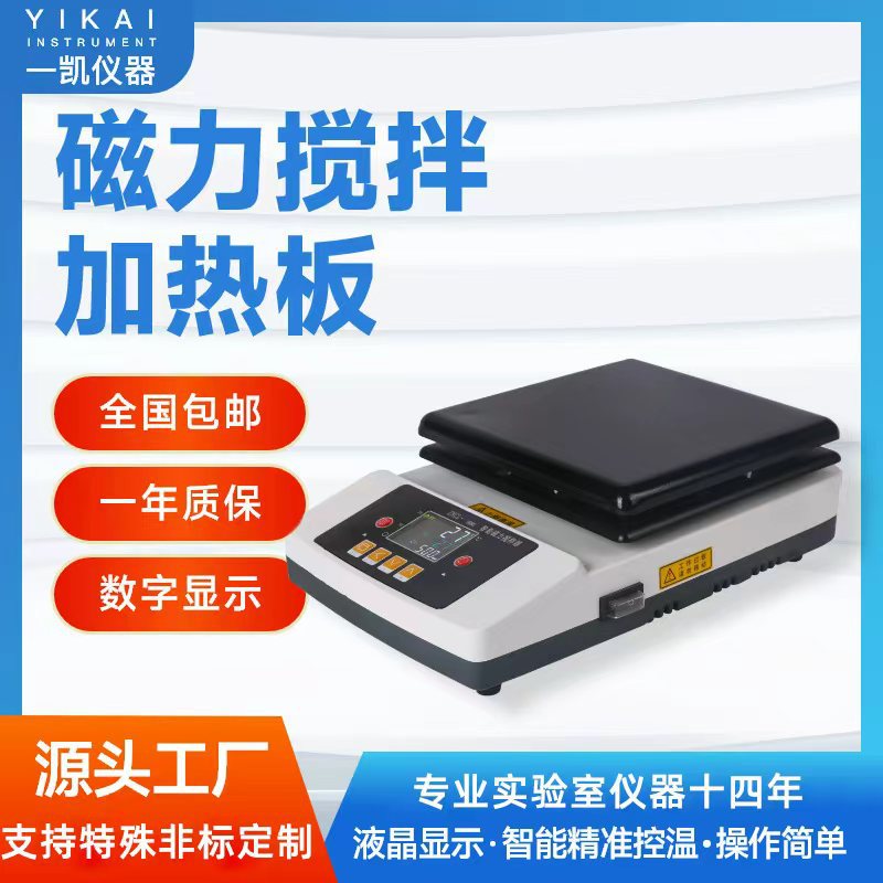 上海一凯实验室方形磁力搅拌加热板ZNCL-BS数显转速型磁力搅拌器