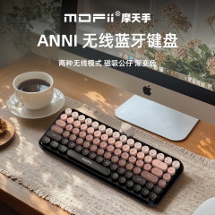 Mofi摩天手ANNI無線bluetooth機械手触りキーボード女子高颜値タブレット携帯二重モード