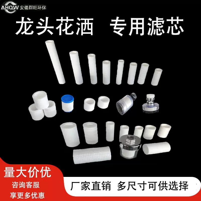 过滤器替芯pp棉材质QW洗衣机热水器水龙头花洒过滤器替换专用滤芯