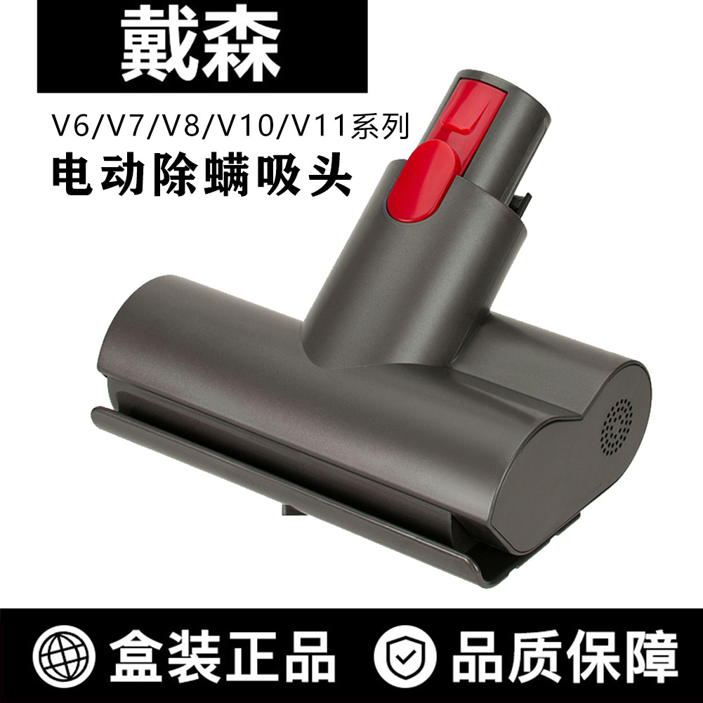 适用Dyson戴森吸尘器配件V6 DC V7 V8 V10 V11电动刷头 除螨吸头