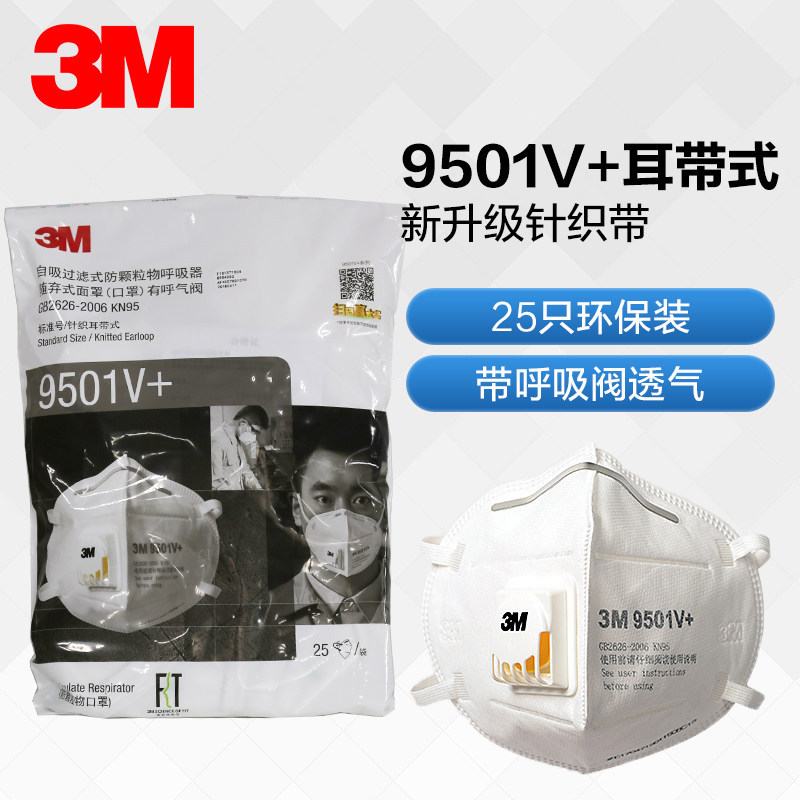 3M 9501v+口罩KN95帶呼吸閥防霧霾PM2.5工業打磨粉塵男女勞保防護