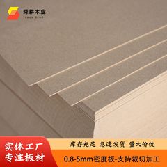 密度板中高低密度繊維板1-2mm高級フォトフレームバックプレート