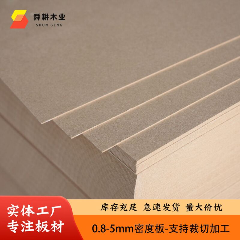 MDF high-density fiberboard 1-2mm high-grade picture frame back plate picture frame back plate bracket backing plate