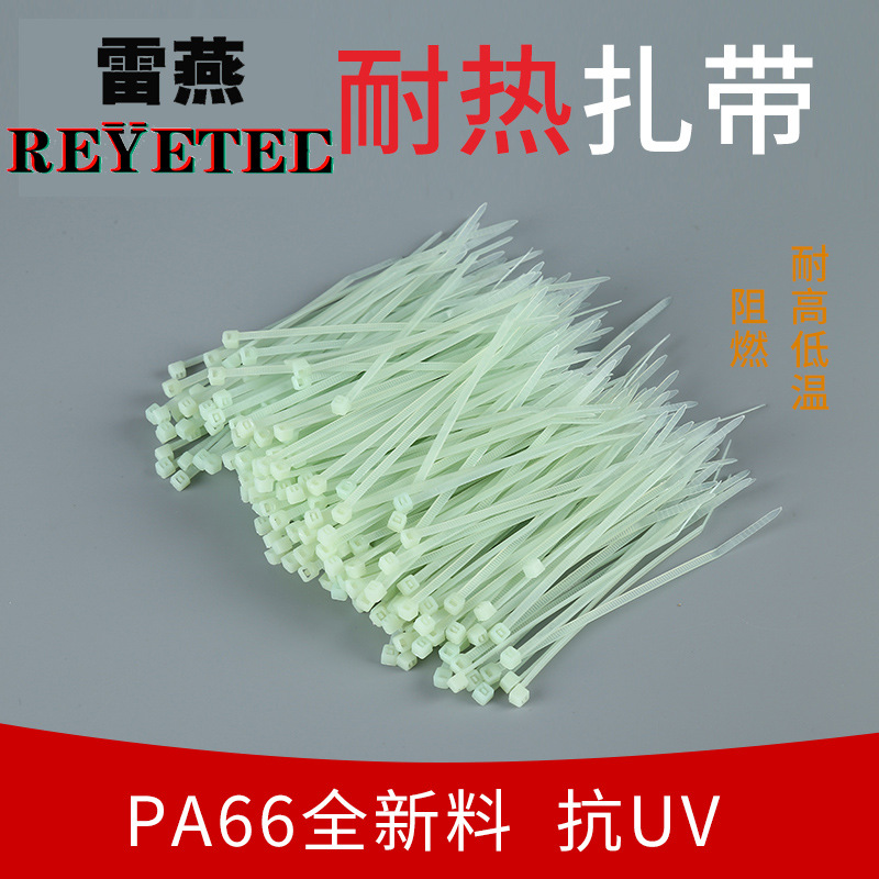 耐高温尼龙扎带2.8*250/2.8*300热稳定扎带120/150/180度高温扎带