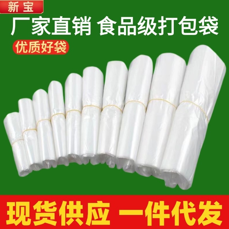 塑料袋食品打包袋手提袋加厚方便袋子购物用背心袋批发价加厚耐用|undefined