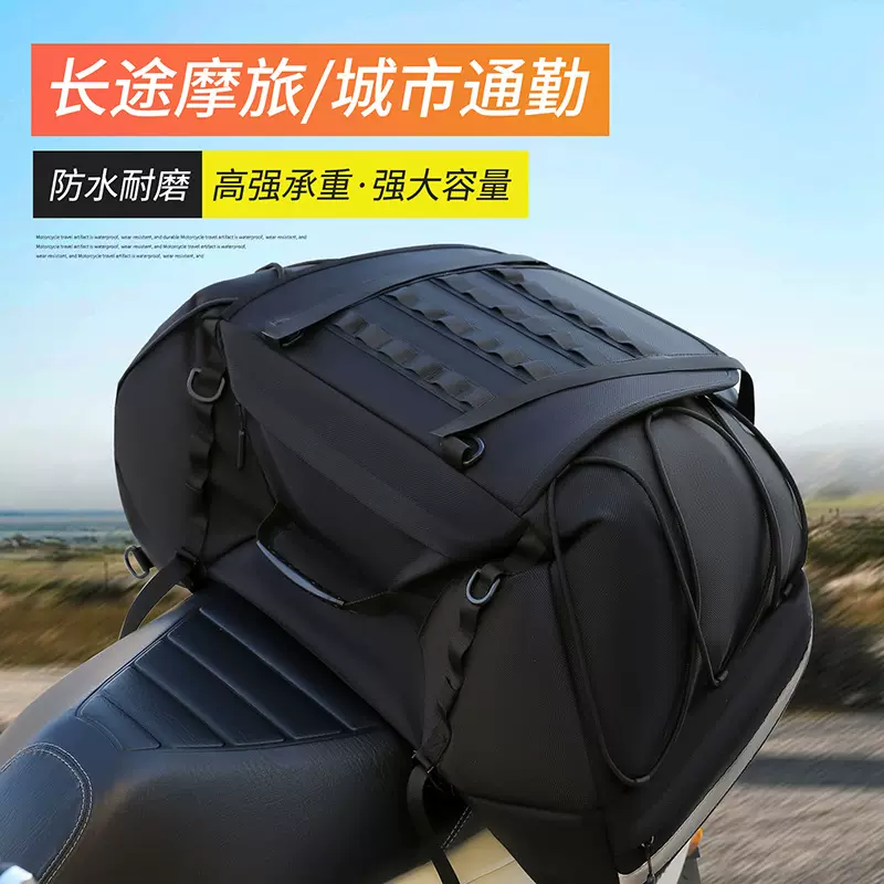 摩托车尾包长途摩旅/城市通勤扩展摩旅大容量后座包加厚骑行包