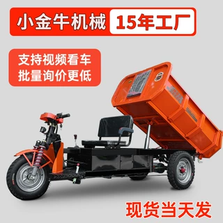 电动三轮车拉货载重三轮翻斗车工地工厂液压自卸农用养殖液压自卸