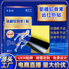 氨糖软骨素贴黑跑江湖地摊会销批发进货货源电商一件代发