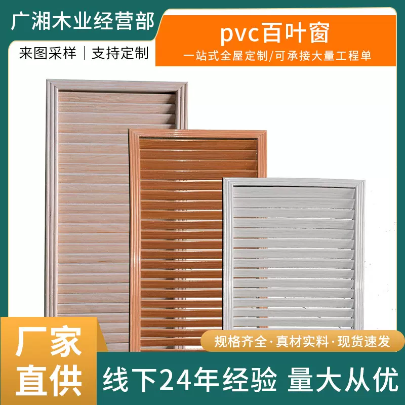 长沙厂家批发pvc百叶窗卫生间浴室书房衣帽间透气孔窗水曲柳