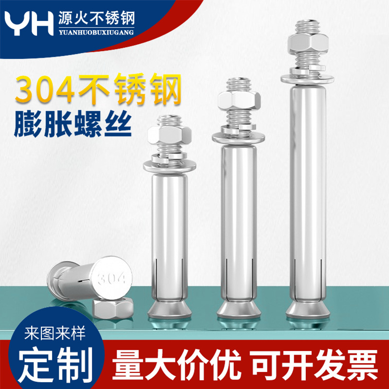 304不锈钢膨胀螺丝拉爆螺栓拉爆M6M8M10M12M14M16M18M20高强度