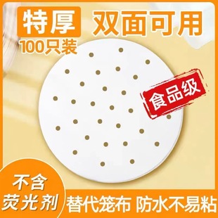 Steamer Paper for Steaming Buns, Food-Grade Household Special Steaming Cloth Mat, Disposable Non-Stick Oil Paper for Steaming Buns
