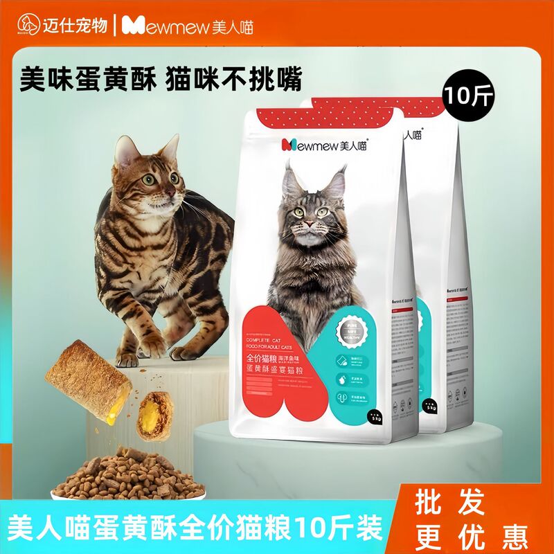 Egg Yolk Crisp Full Price Cat Food 5kg Egg Yolk Crisp for Adult Cats and Kittens Double Mass-Selling Cat Food Wholesale Beauty Meow