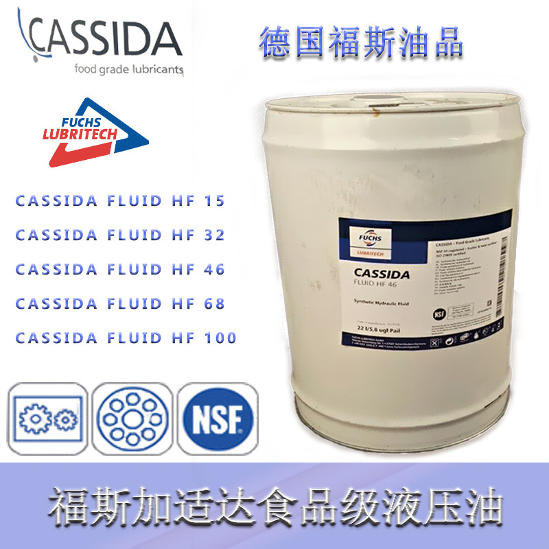 福斯CASSIDA FLUID加适达食品级GL 150 220 320 460 680齿轮油22L