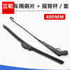 40cm wiper blade +40cm wiper arm