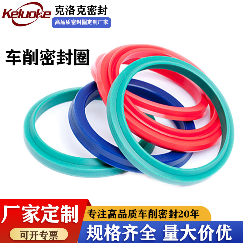 定制车削聚氨酯油封密封圈 非标PU液压油缸密封耐磨y型防尘密封圈