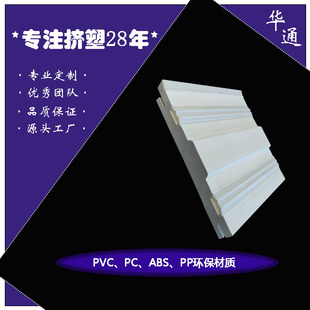Source Manufacturer Produces Pvc Foam Extruded Soft and Hard Co-Extruded Profile Polyvinyl Chloride Plastic Background Wall Panels