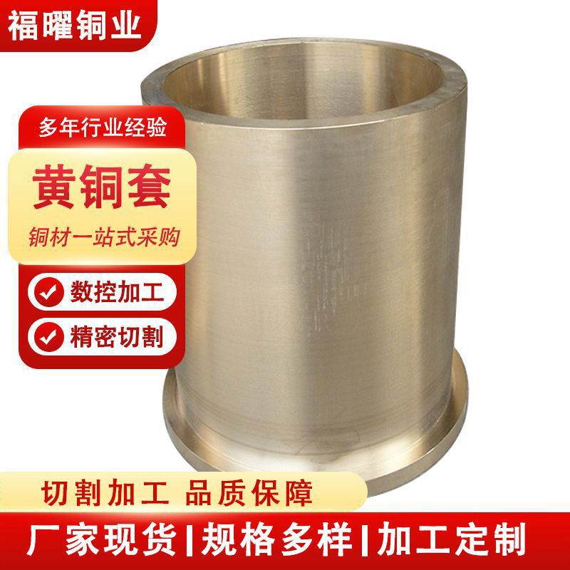 耐磨H59黄铜套H62机械轴承铜衬套车削大口径光亮黄铜管量大优惠