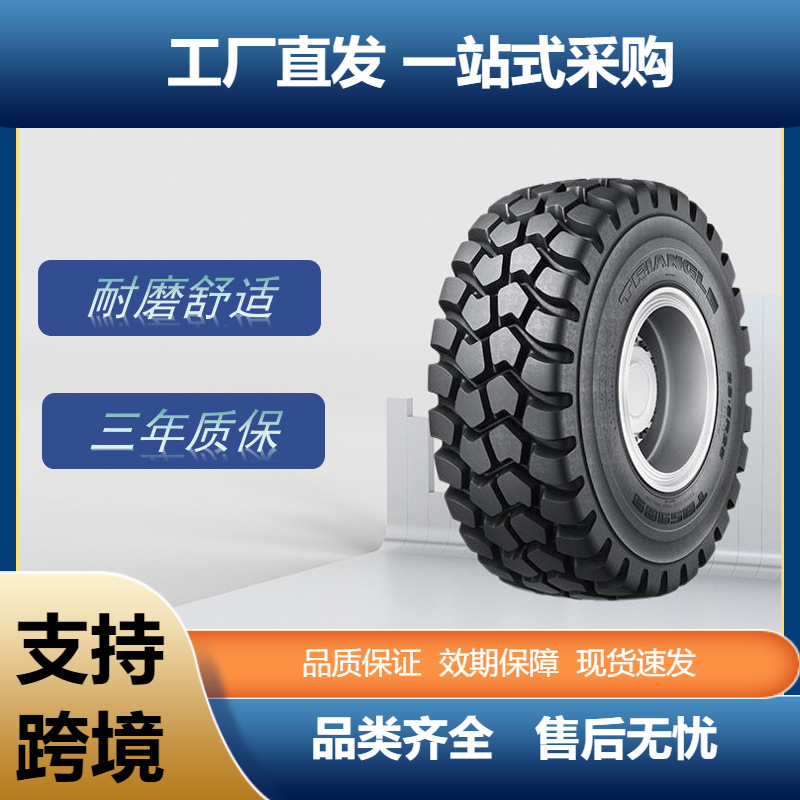 三角工程车轮胎750/65R25TB598SE-4花纹装载机推土机自卸车轮