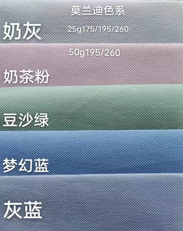 彩色无纺布 莫兰迪口罩透气专用布 175 195 260mm现货供应