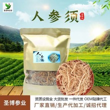 厂家批发长白山人参须250g袋装东北特产生晒人参须滋补老人礼品