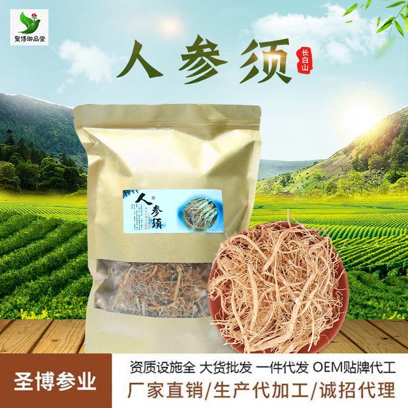 厂家批发长白山人参须250g袋装东北特产生晒人参须滋补老人礼品