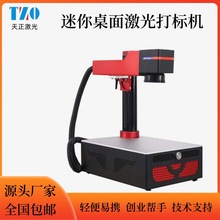 光纤激光打标机批发礼品激光可乐罐雕刻机小型机电动