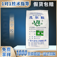 グアーガム食品級グアーガム増ちょう剤安定剤麺製品飲料肉製品グアーガム