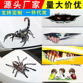 汽车贴纸3d立体个性车贴创意女孩猫眼蜘蛛动物印刷广告logo定制做