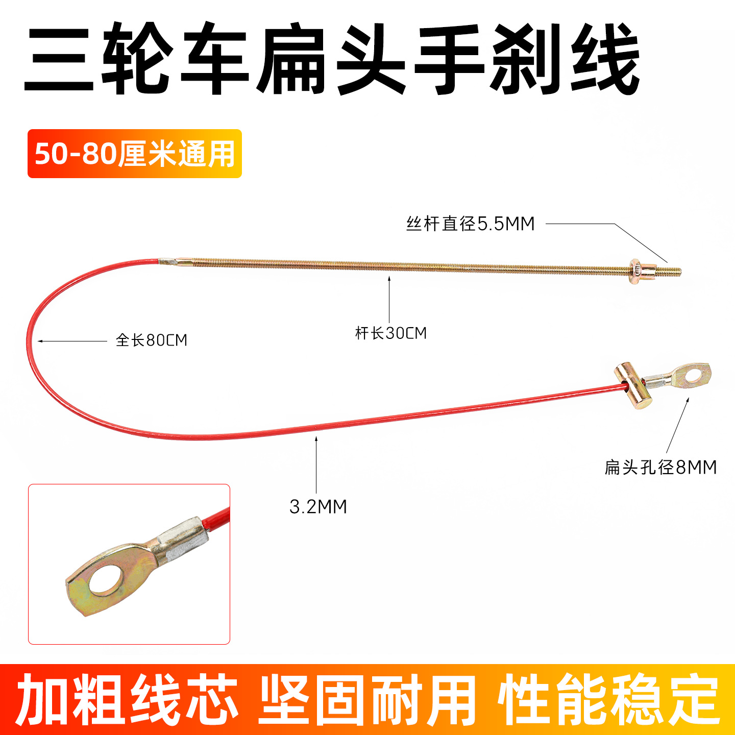 Adapte la línea de freno de mano de triciclo eléctrico Jinpeng Zongshen Haibao
